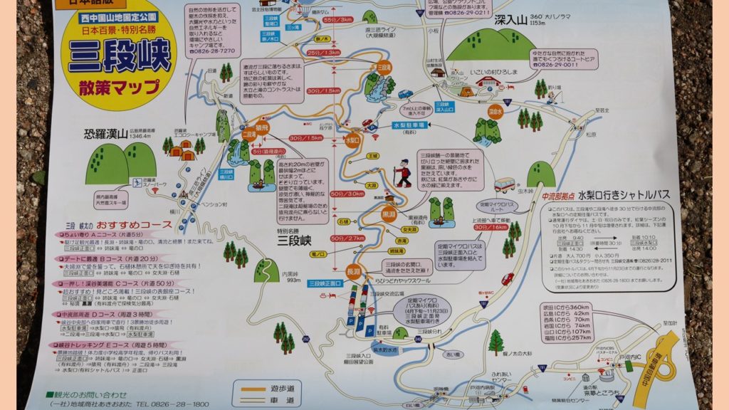 三段峡の紅葉 満喫するために知っておきたい 10 のこと あきおおたから