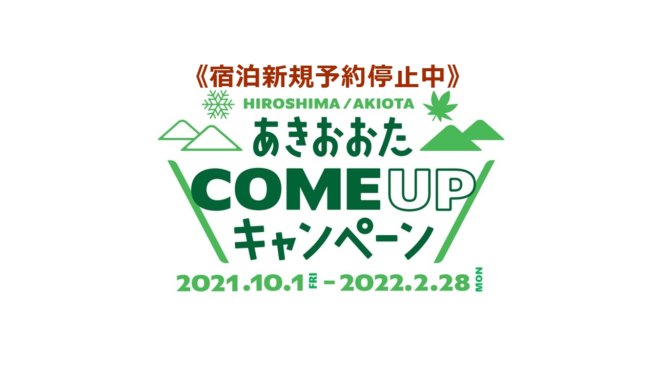 2021Come upキャンペーン