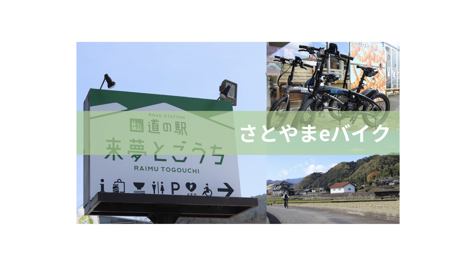 里山eバイク