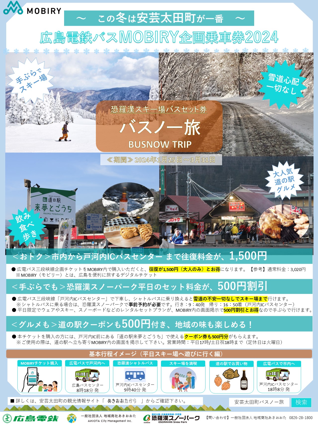 恐羅漢スノーパークリフト１日券引換券セット１０００円食事付き 恐羅漢スノーパーク セットリフト1日引換券 食事券1,000円付き 2枚