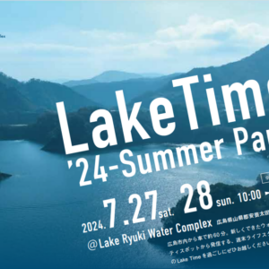 【7月27日/28日/16:00～】YOGA体験@LakeTime'24-Summer Party