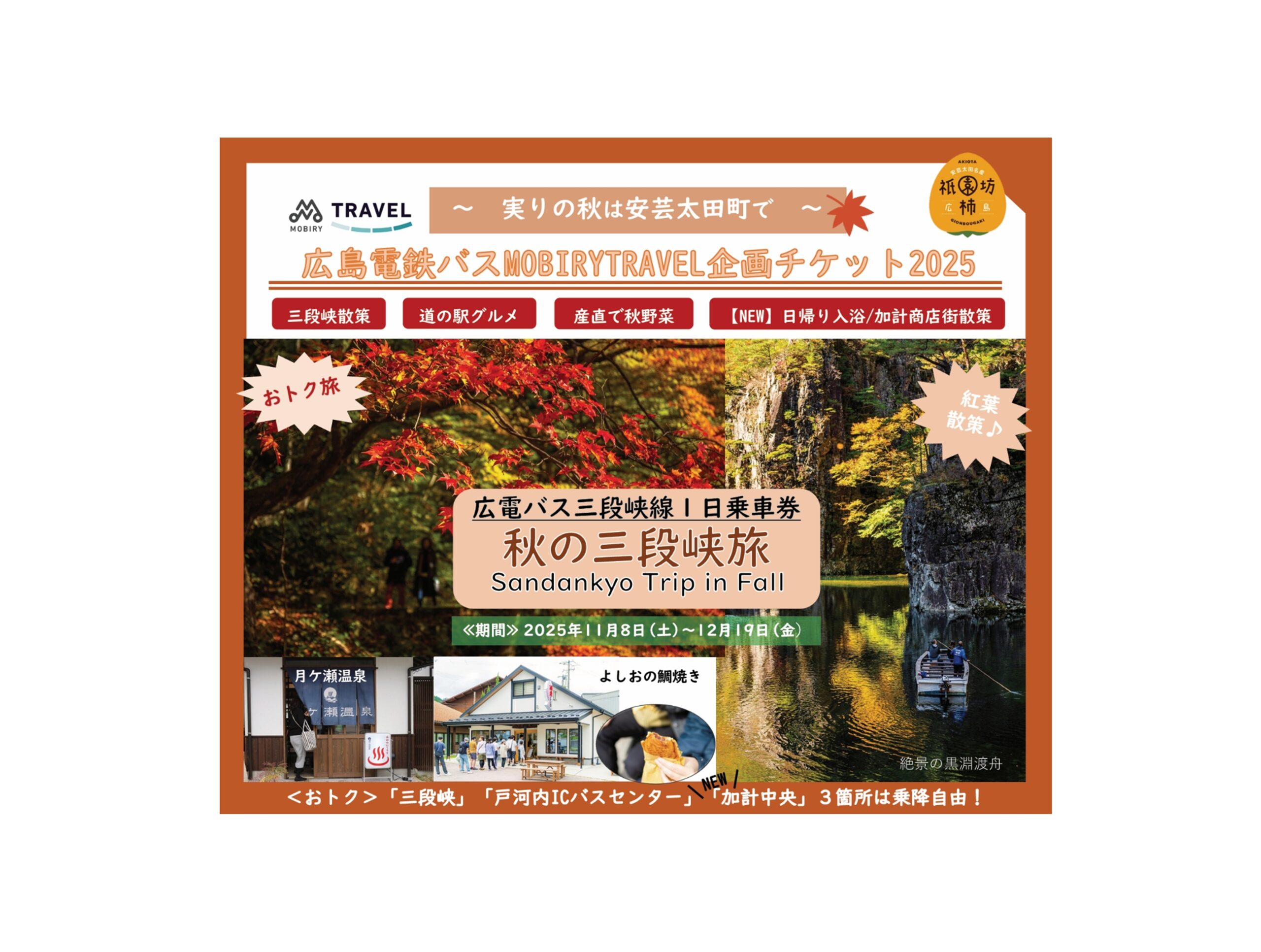 2025 紅葉MOBIRY TRAVEL