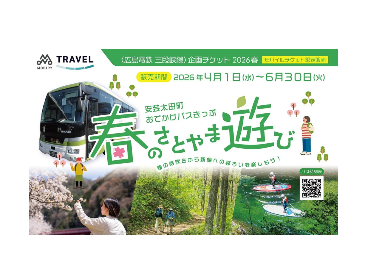 【MOBIRY】春のさとやま遊び