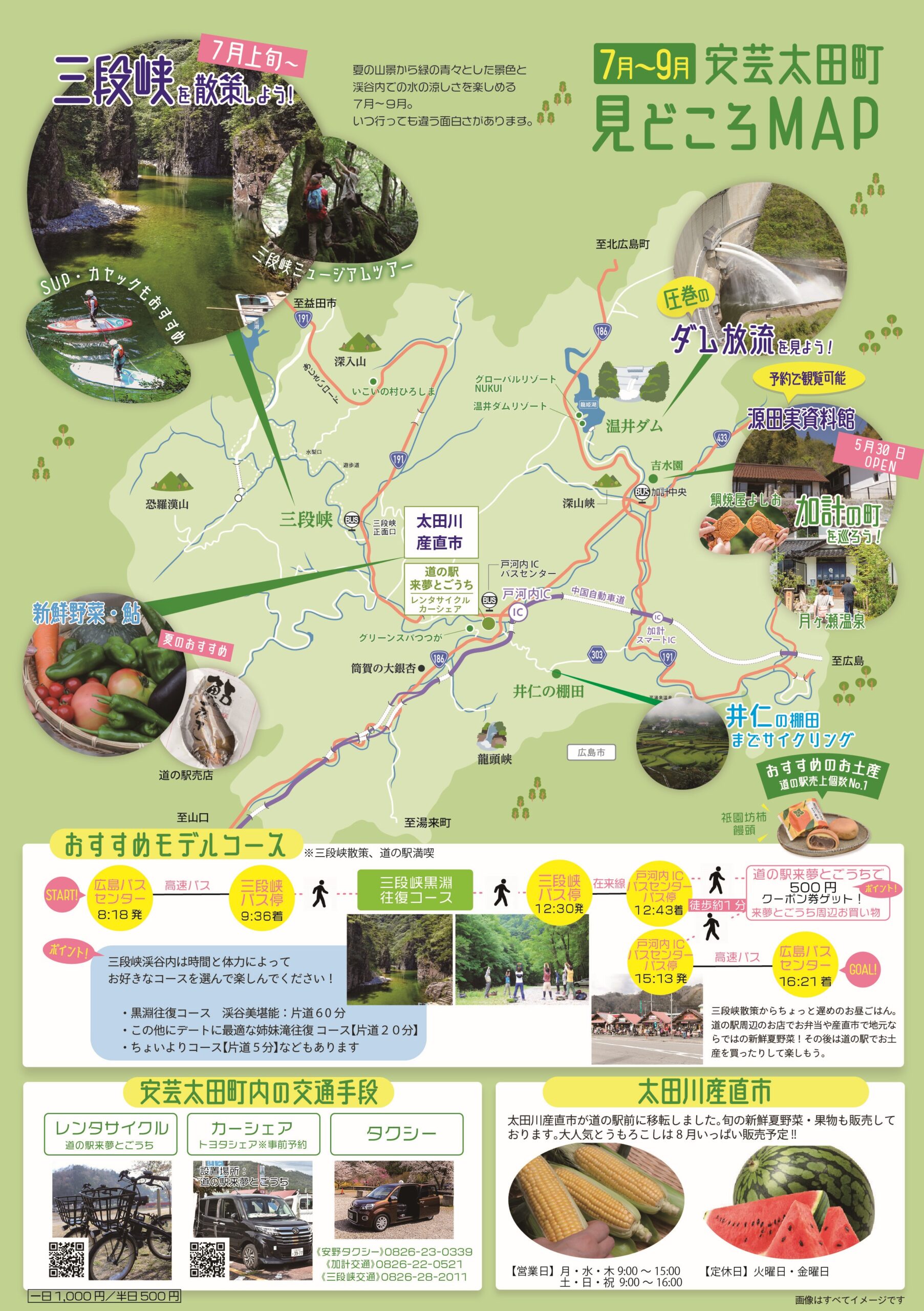 広島電鉄バスMOBIRYTRAVEL企画チケット【夏のさとやま探し】