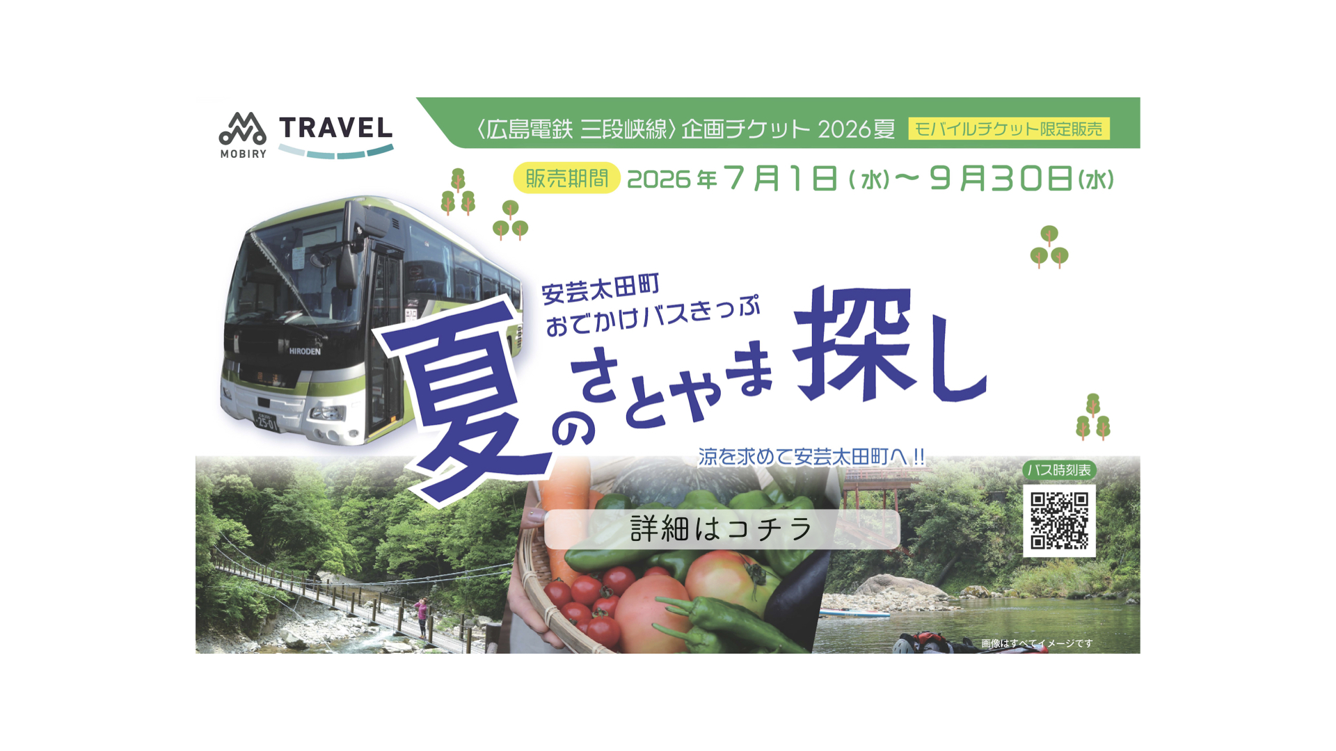 【夏】MOBIRY  TRAVEL