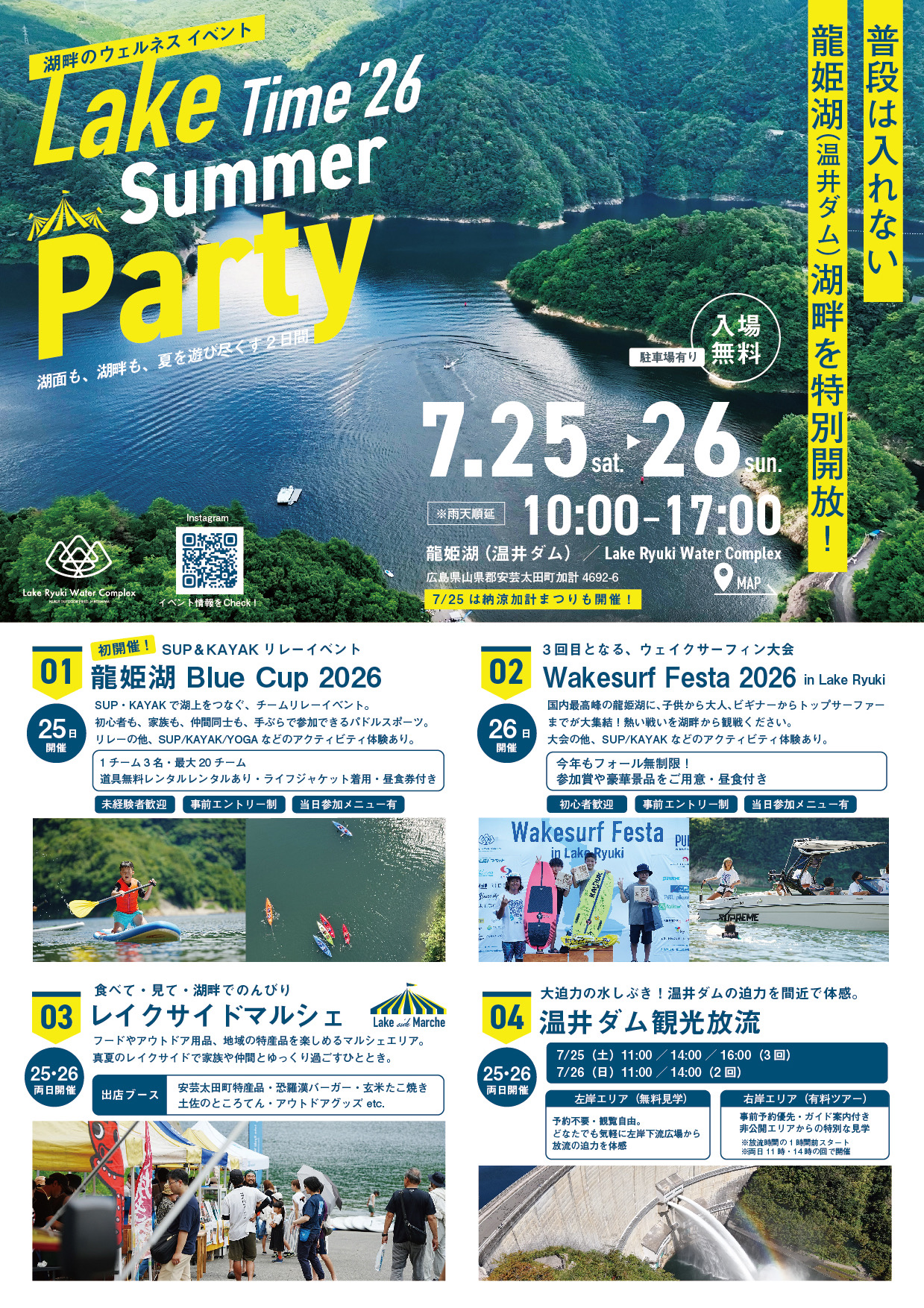 LakeTime’26-Summer Partyの案内チラシ表面