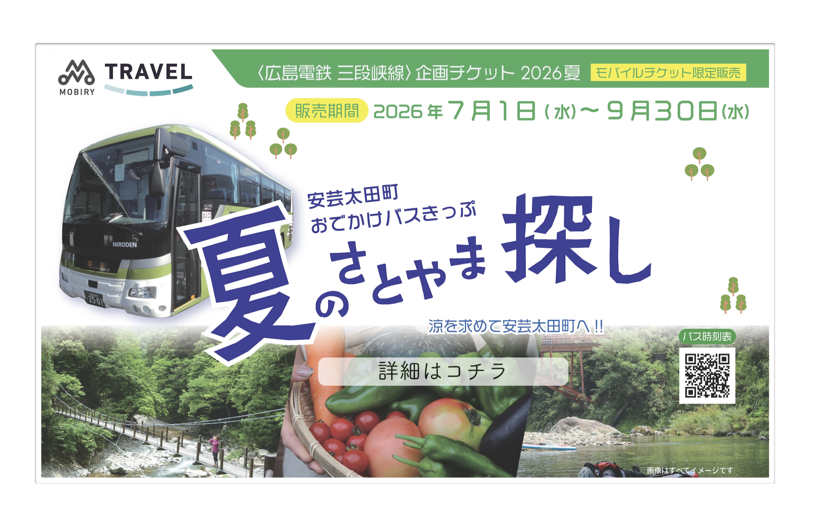 【夏】MOBIRY  TRAVEL