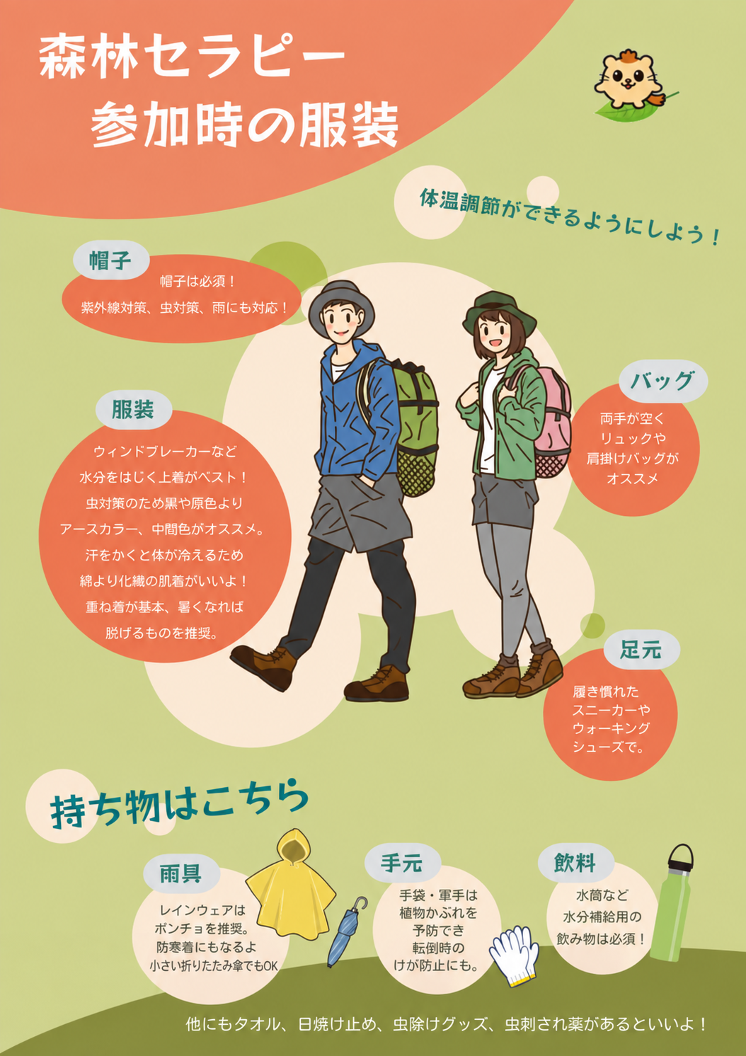 森林セラピー参加時の服装と持ち物のガイド