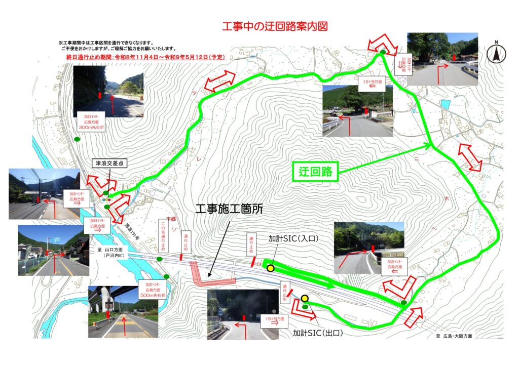 町道津浪線入口から加計SICへの迂回路案内図（工事による通行止め）