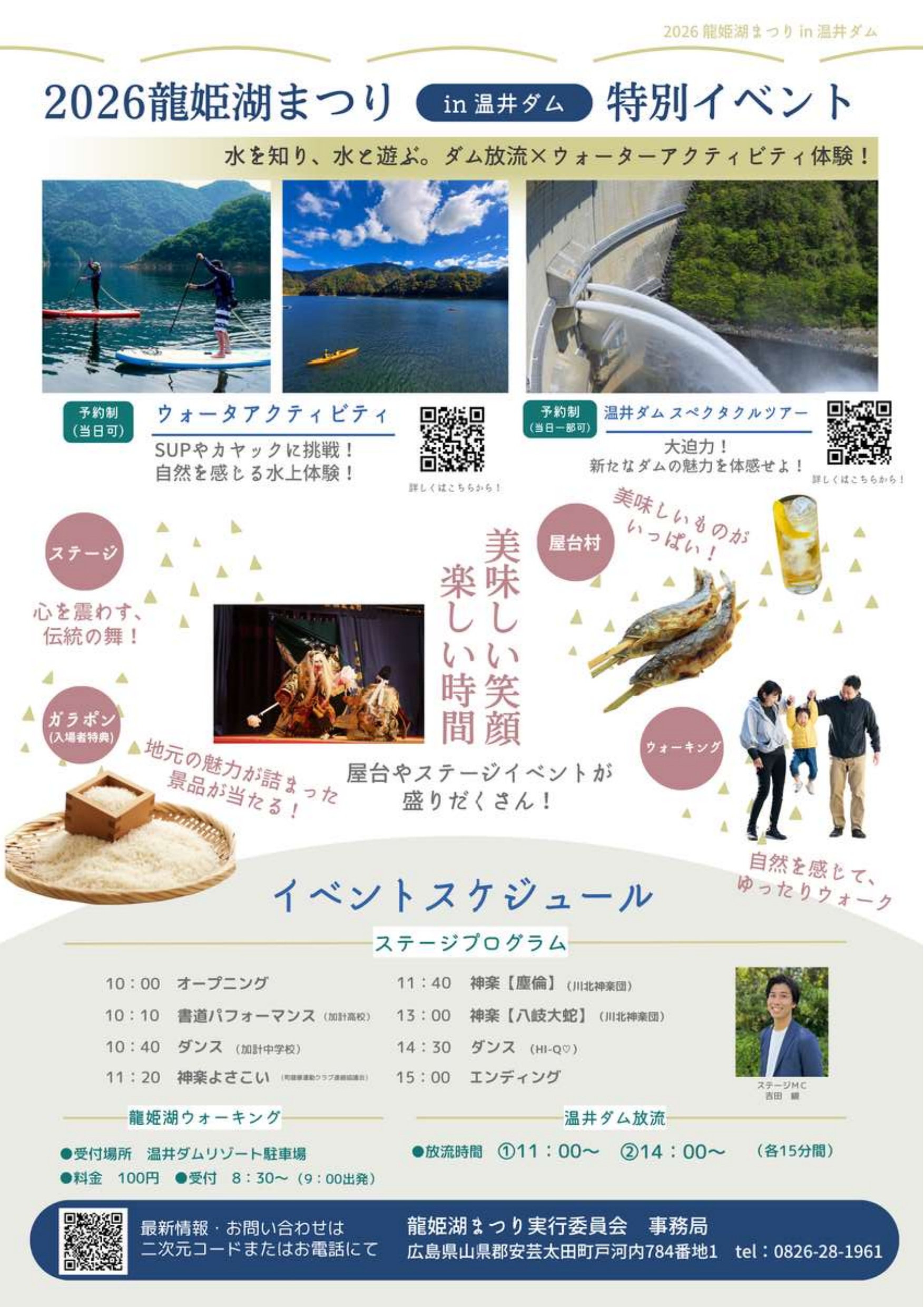 2026龍姫湖まつりのチラシ裏面・ステージプログラム