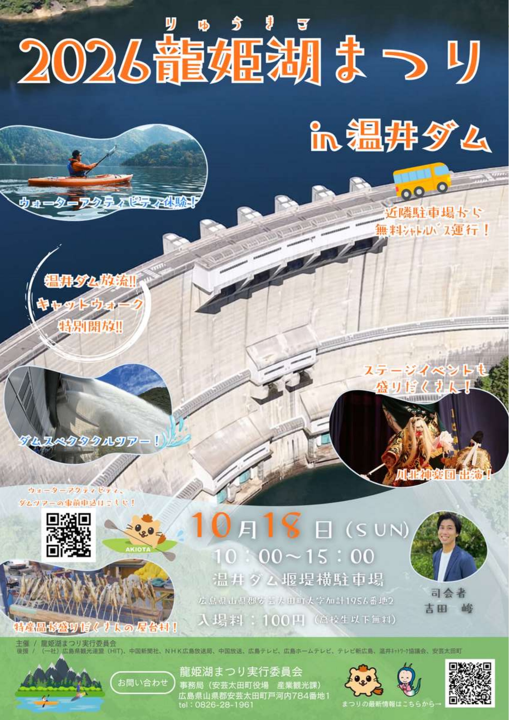 2026龍姫湖まつりのチラシ表面