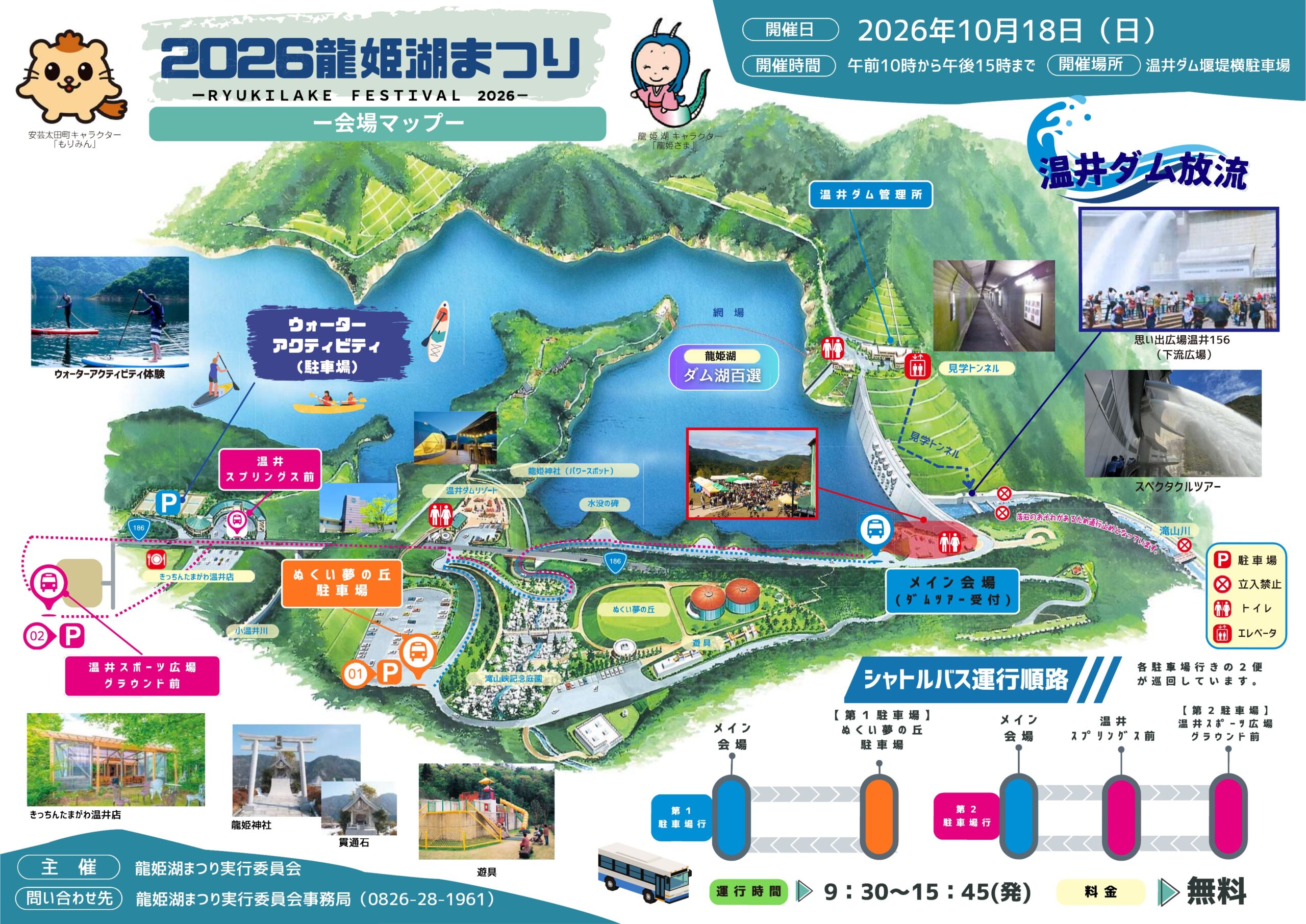 2026龍姫湖まつりの会場マップ・駐車場と無料シャトルバス案内